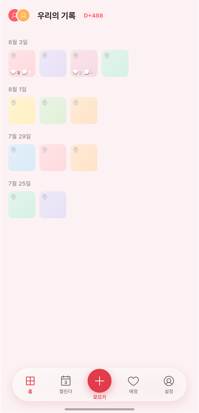 날짜별로 모인 공유 앨범